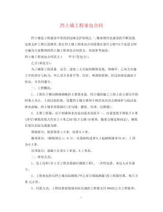 挡土墙工程承包合同