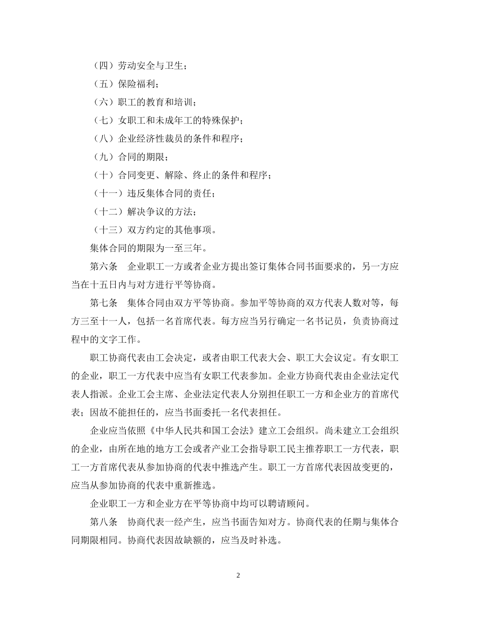 云南省集体合同条例2_第2页