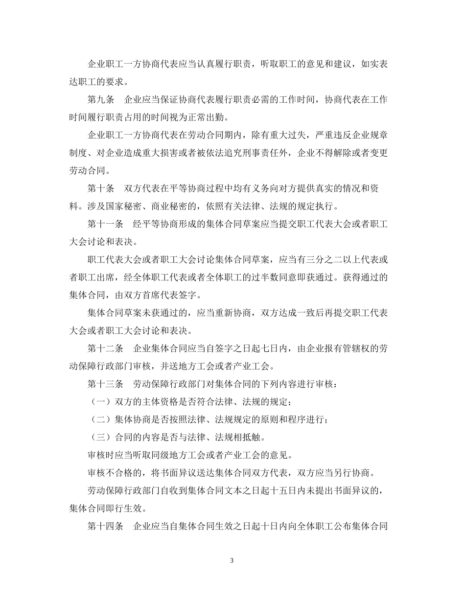 云南省集体合同条例2_第3页