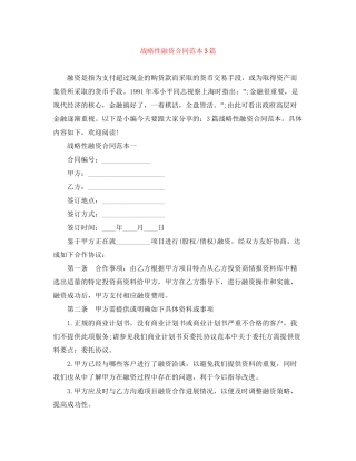 战略性融资合同范本3篇
