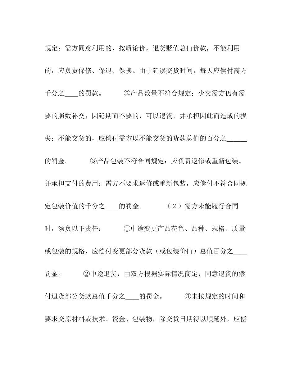 购销合同（标准文本６）2)_第2页