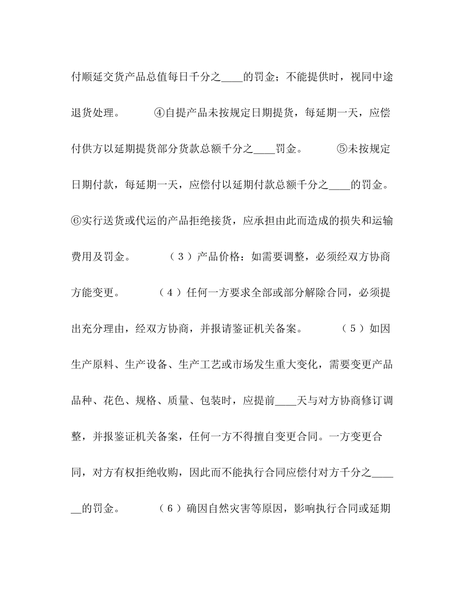 购销合同（标准文本６）2)_第3页