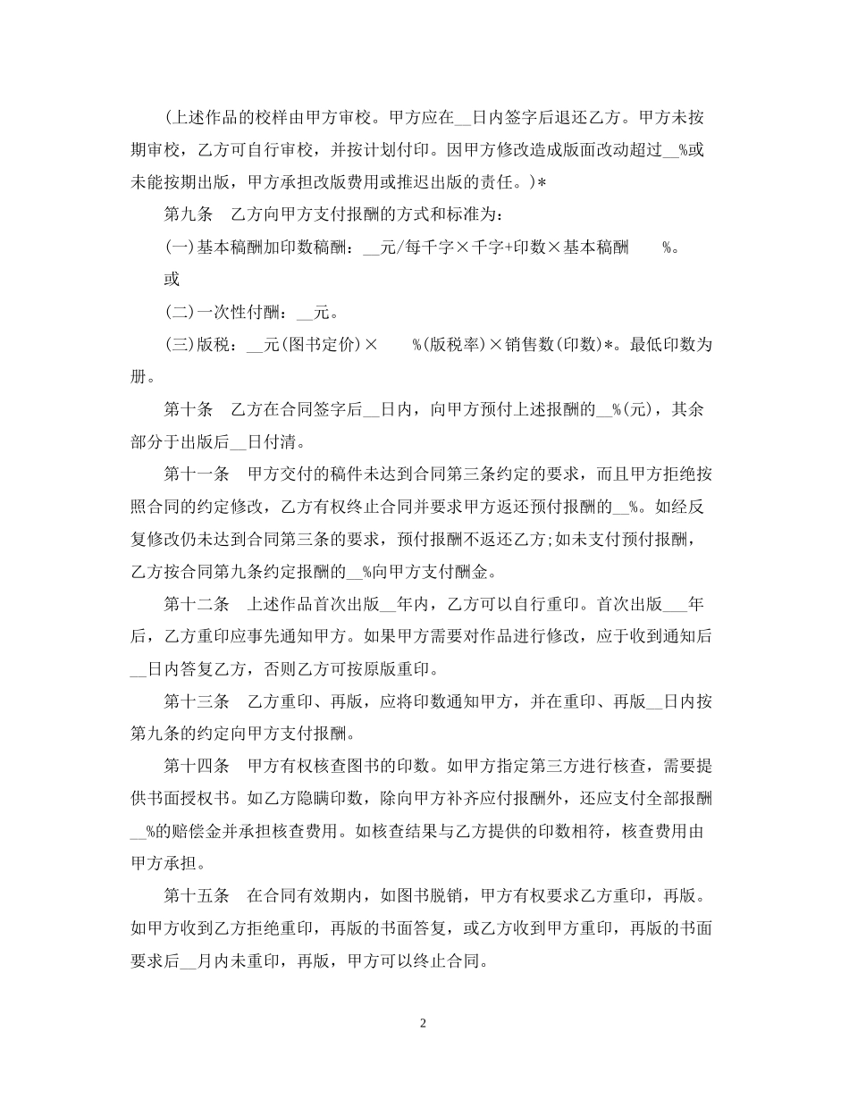 图书出版合同标准样式)_第2页
