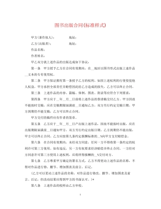 图书出版合同标准样式)