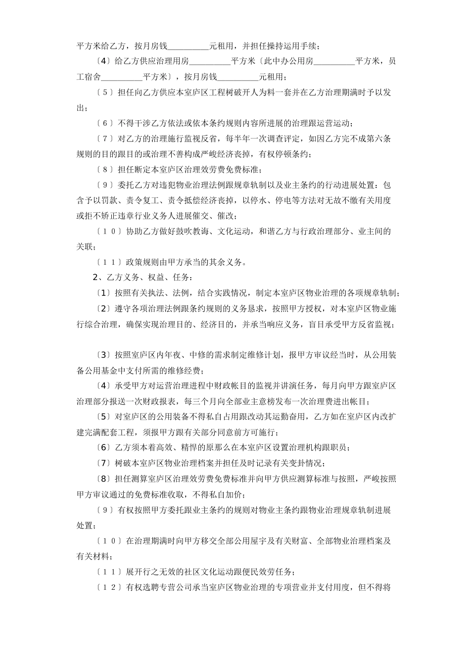 建筑行业《委托物业管理合同》_第2页