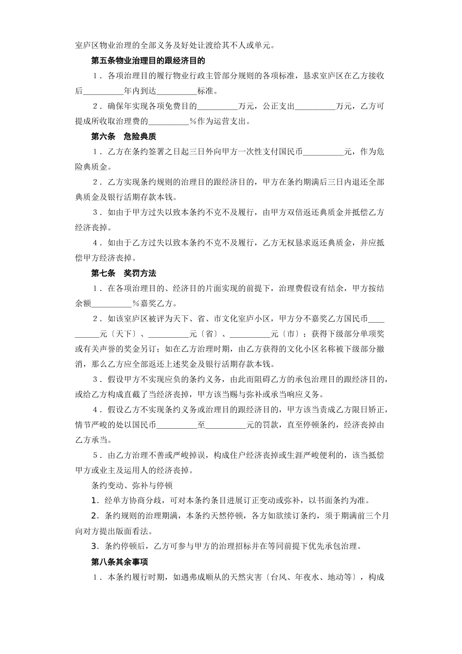 建筑行业《委托物业管理合同》_第3页