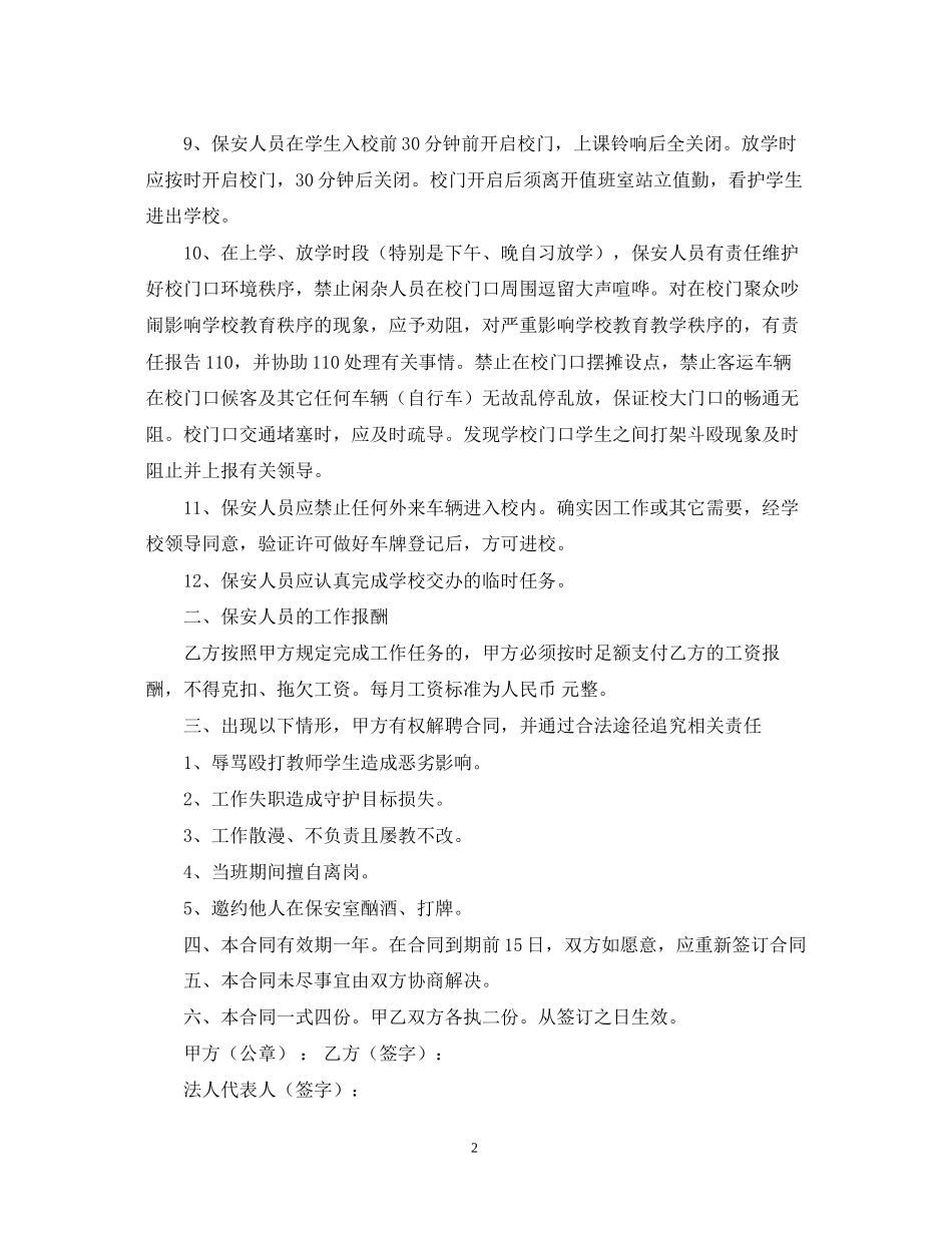 学校门卫雇佣合同_第2页