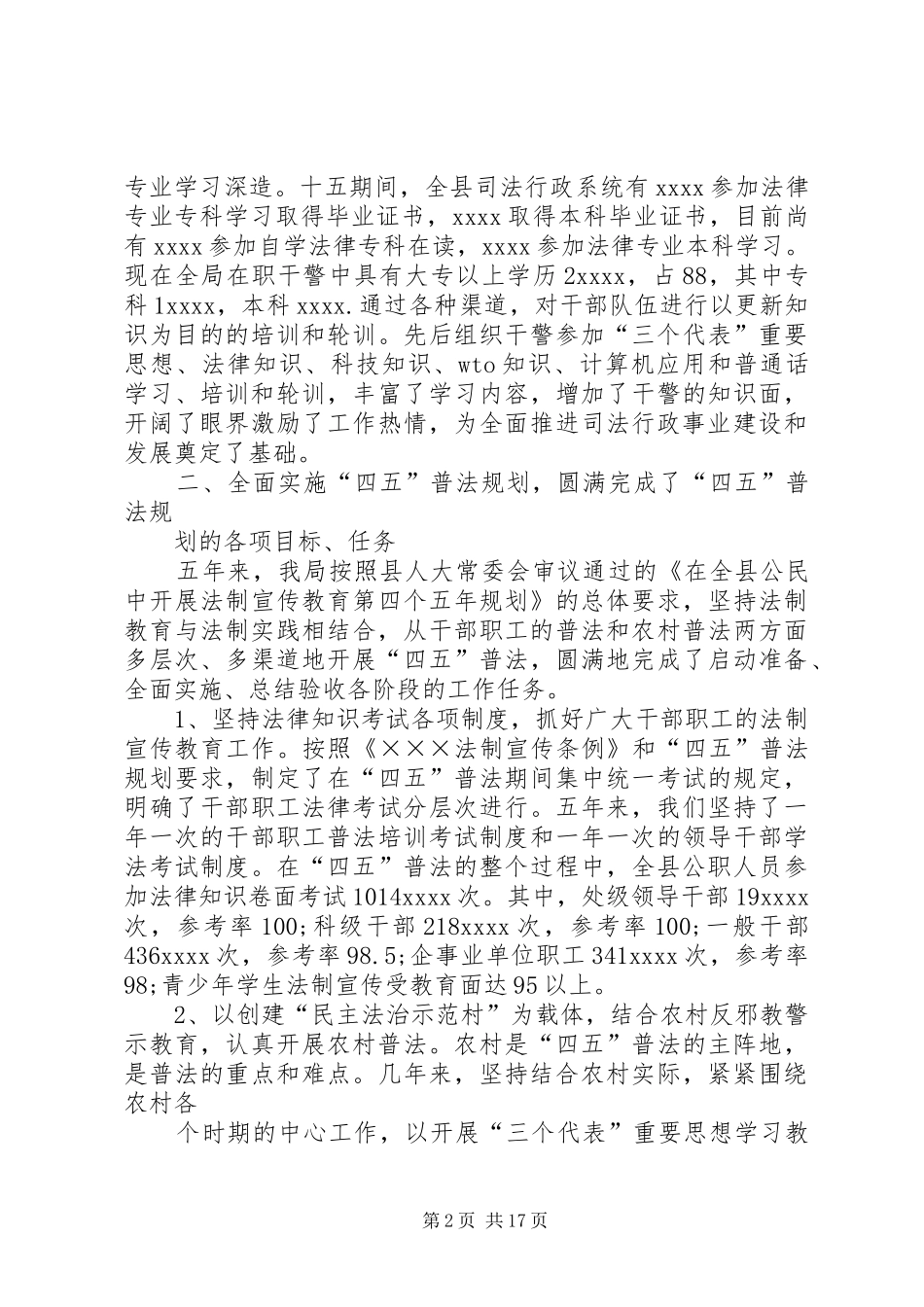 司法行政个人工作总结_第2页