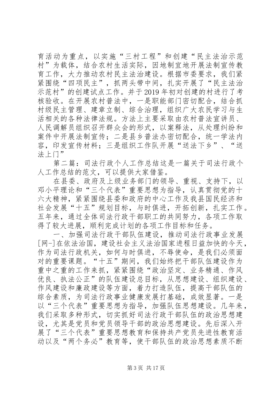 司法行政个人工作总结_第3页