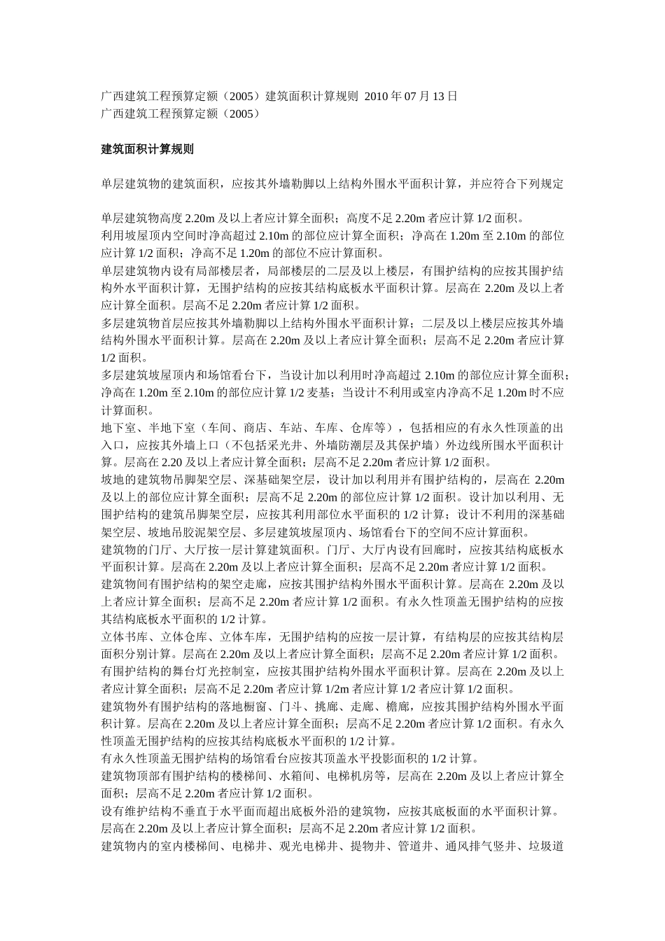 广西建筑工程预算定额（30页）_第1页