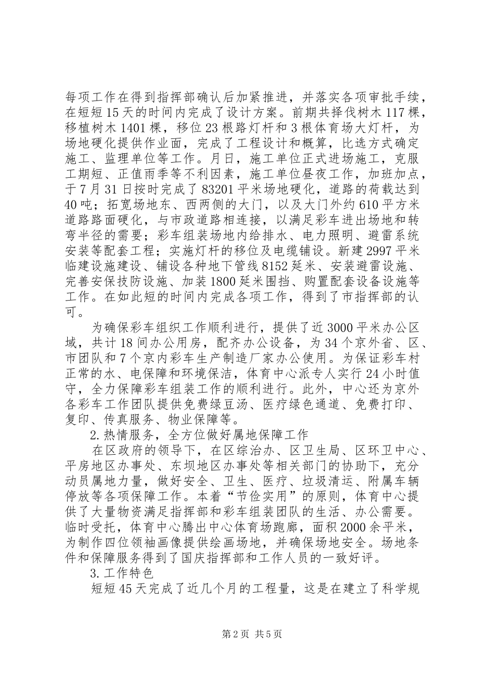 市体育局国庆安全保障小结_第2页