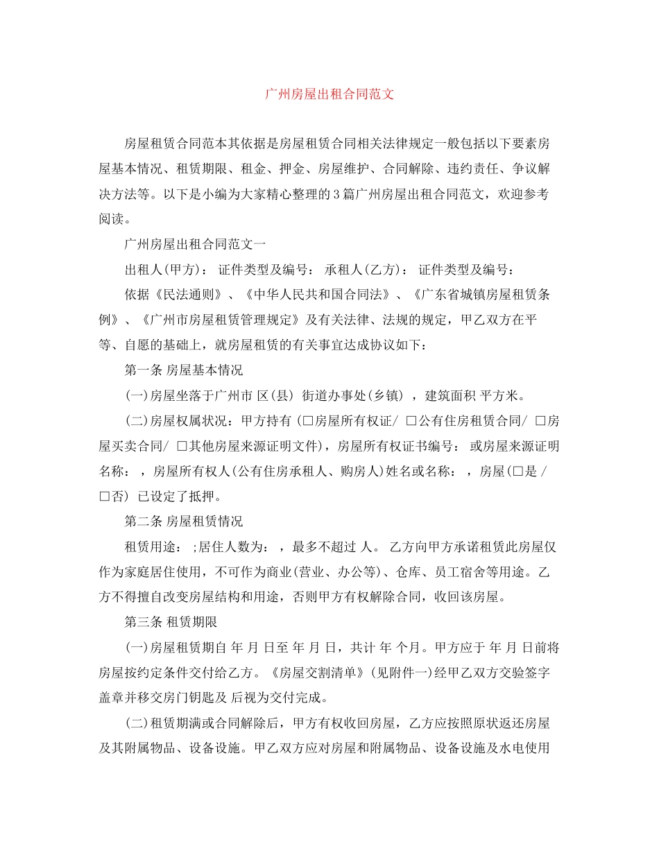 广州房屋出租合同范文_第1页