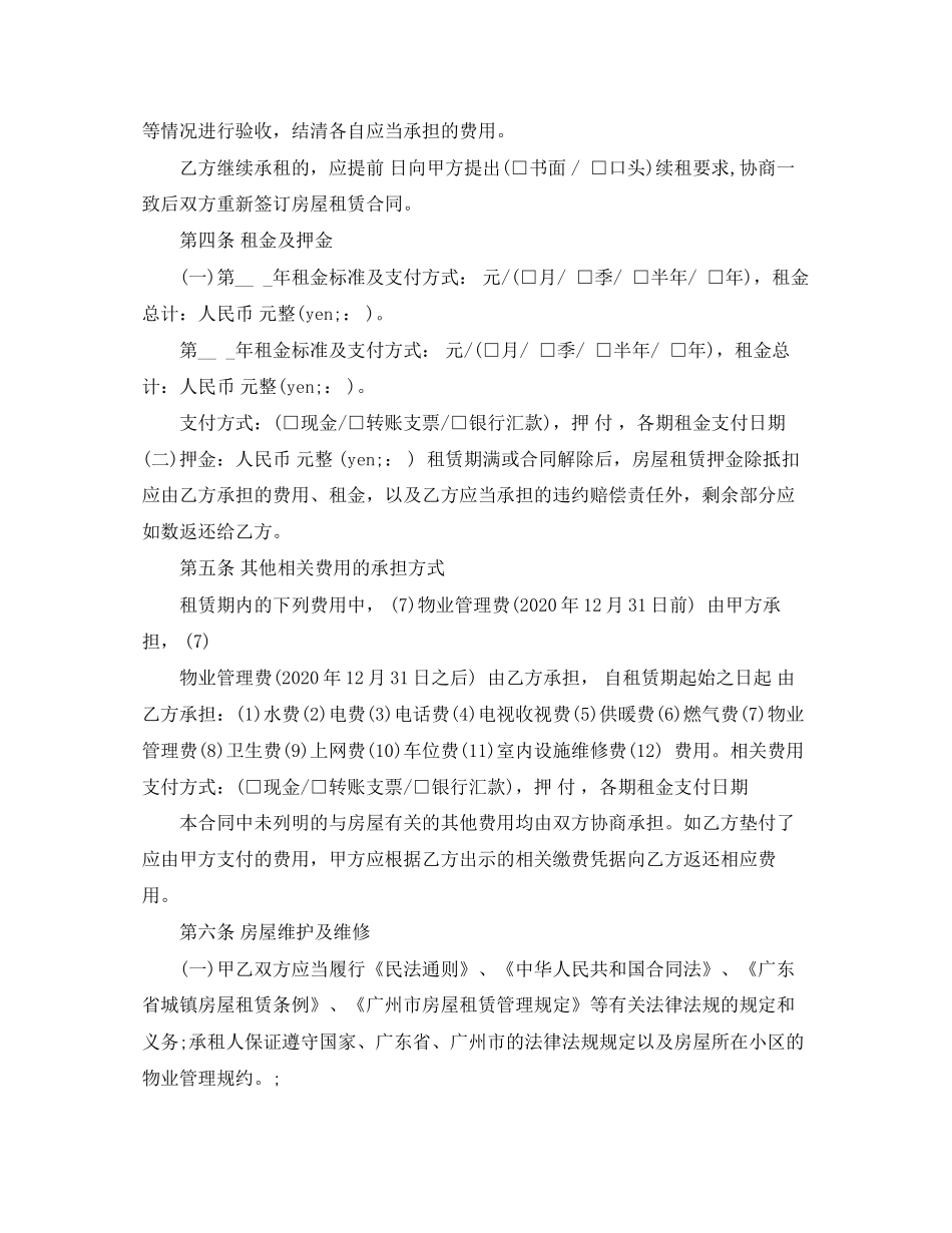 广州房屋出租合同范文_第2页