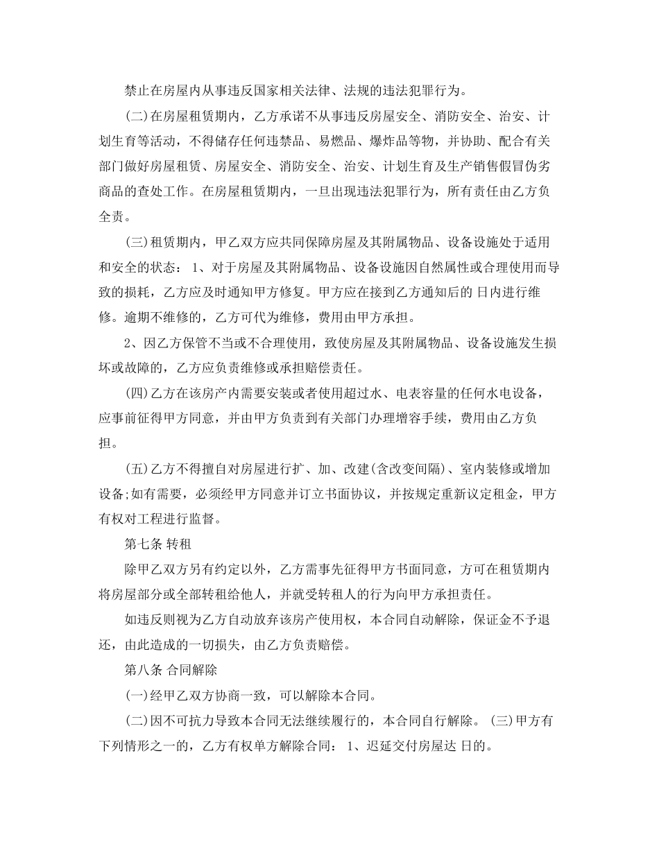 广州房屋出租合同范文_第3页