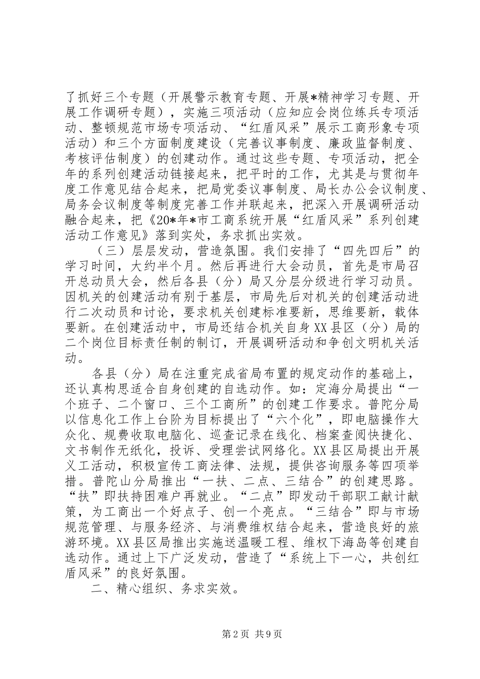 市工商局上半年创建工作总结_第2页