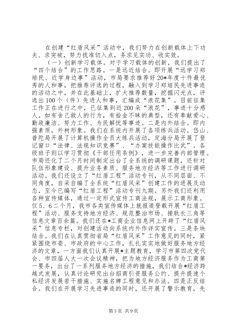 市工商局上半年创建工作总结_第3页