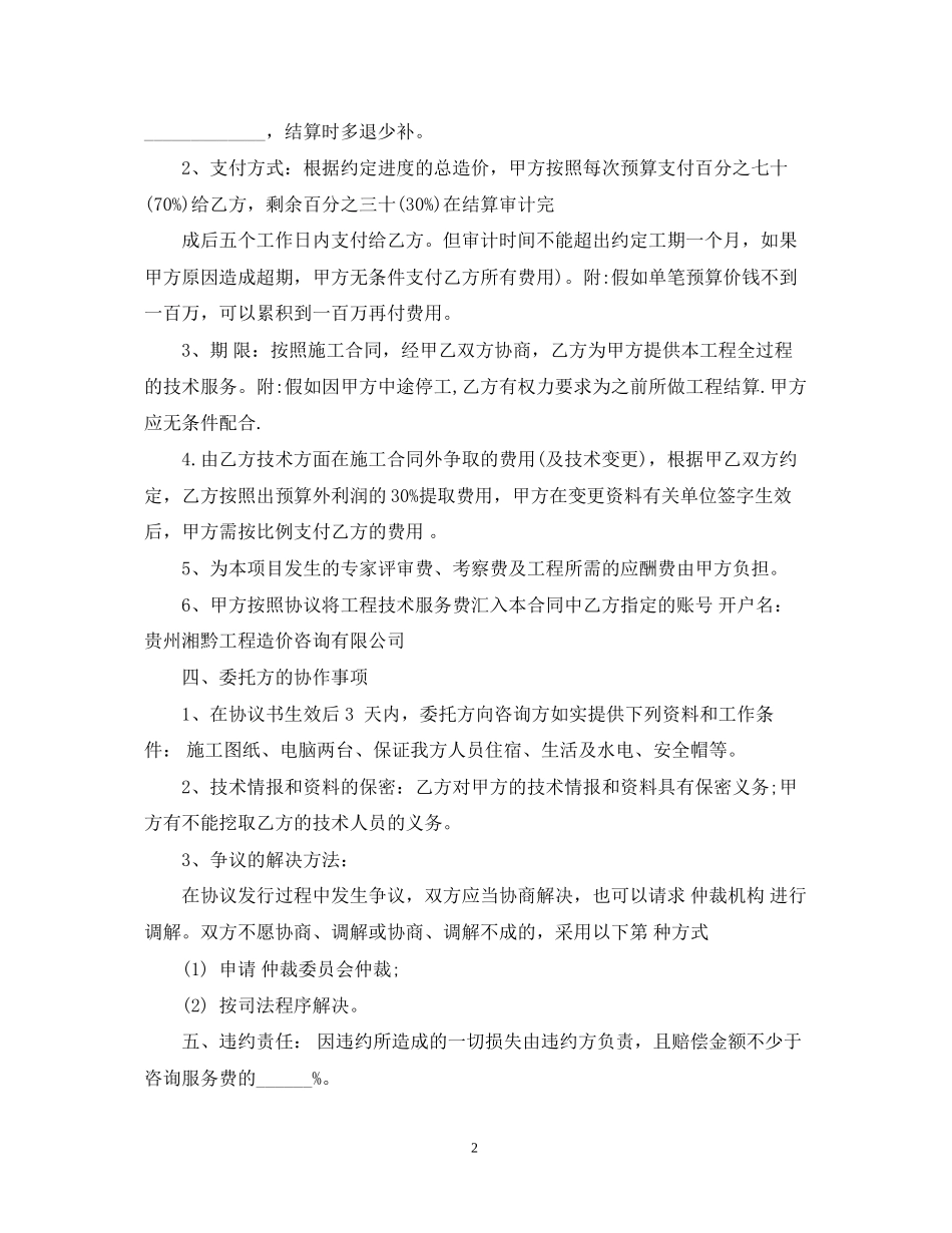 工程技术服务合同范本_第2页