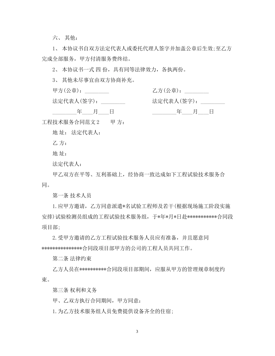 工程技术服务合同范本_第3页