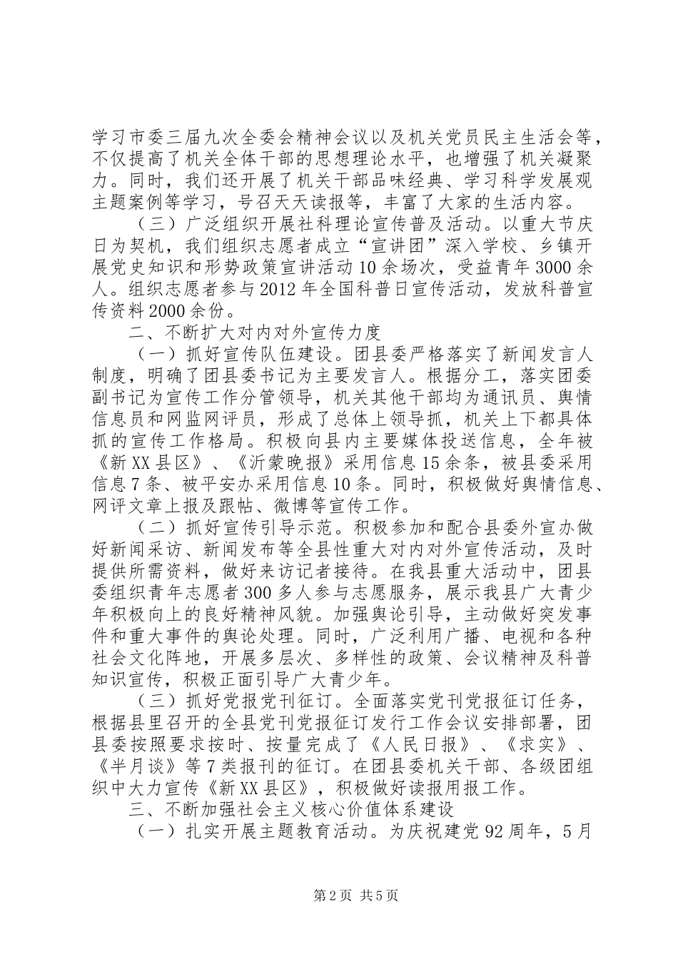 团县委XX年宣传思想文化工作总结_第2页