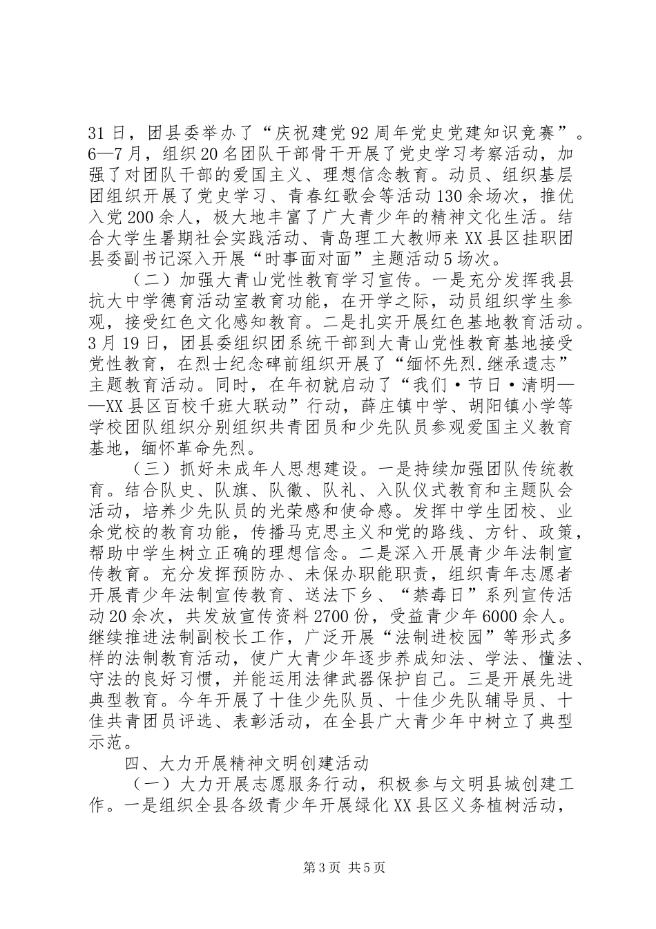 团县委XX年宣传思想文化工作总结_第3页