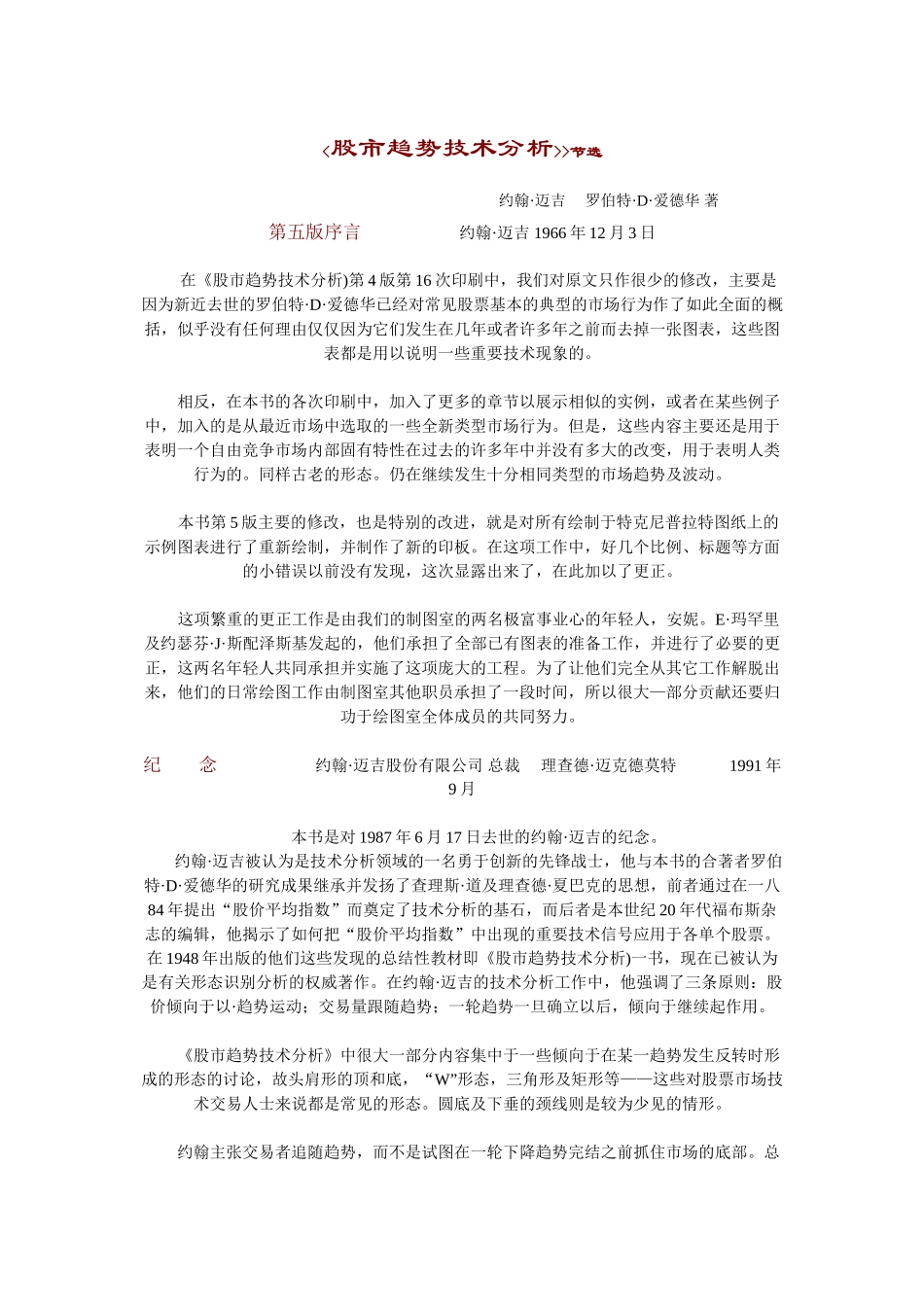 股市交易及投资趋势技术分析_第1页