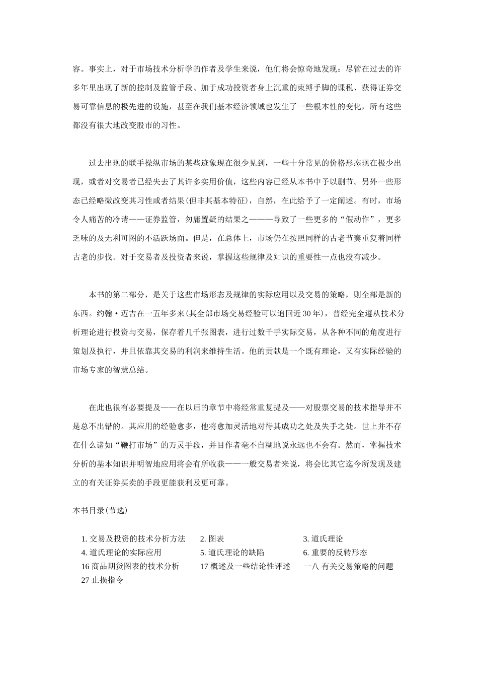 股市交易及投资趋势技术分析_第3页