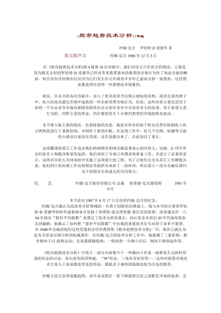 股市交易及投资趋势技术分析