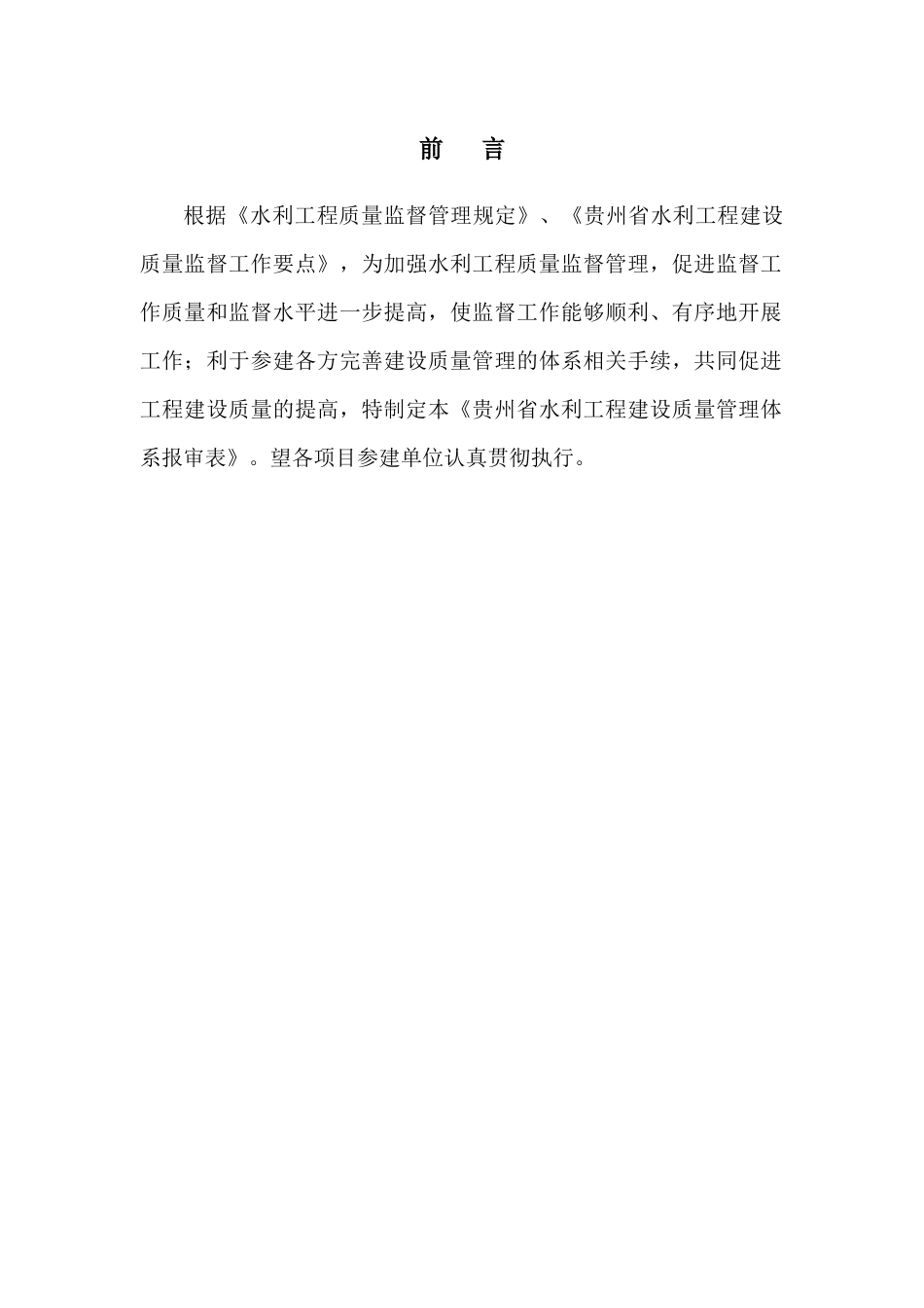 贵州省水利工程建设质量管理体系报审表_第2页