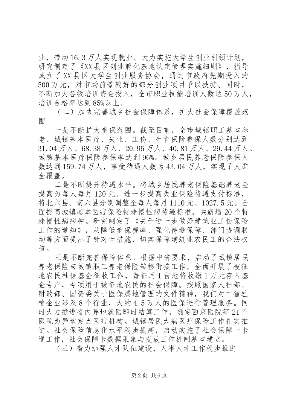 市人力资源和社会保障局XX年及“十二五”工作总结_第2页