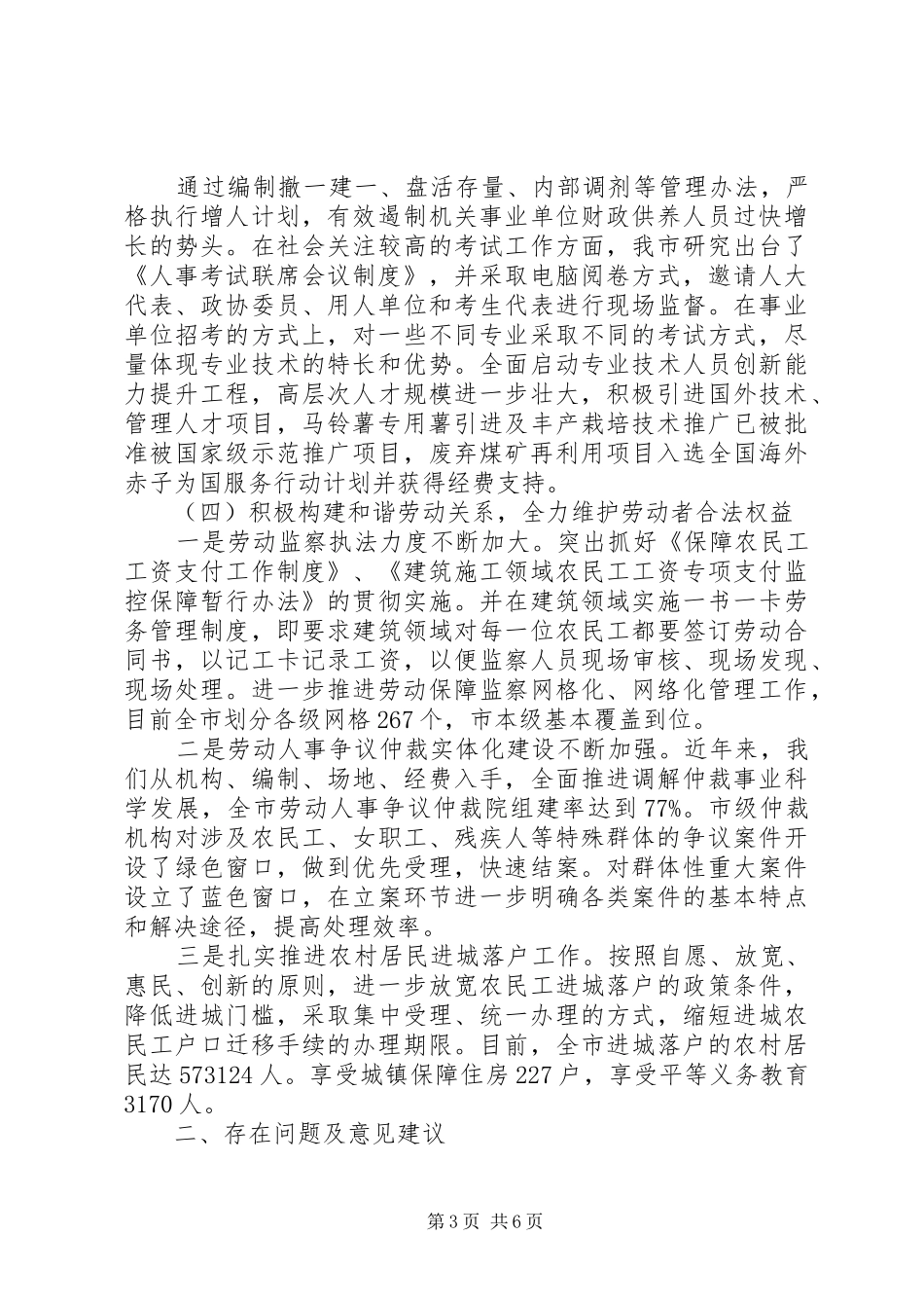 市人力资源和社会保障局XX年及“十二五”工作总结_第3页