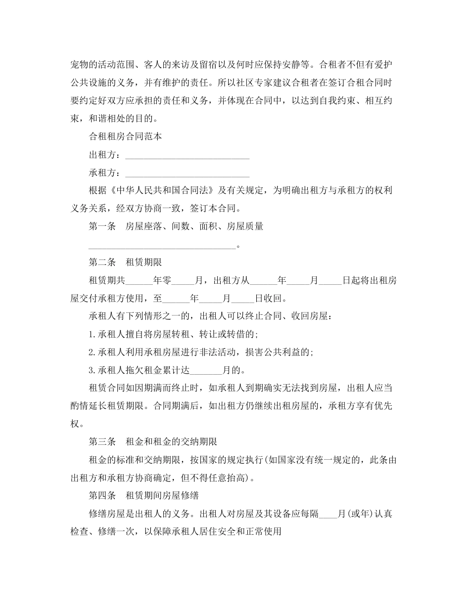 合租房合同范本2_第2页