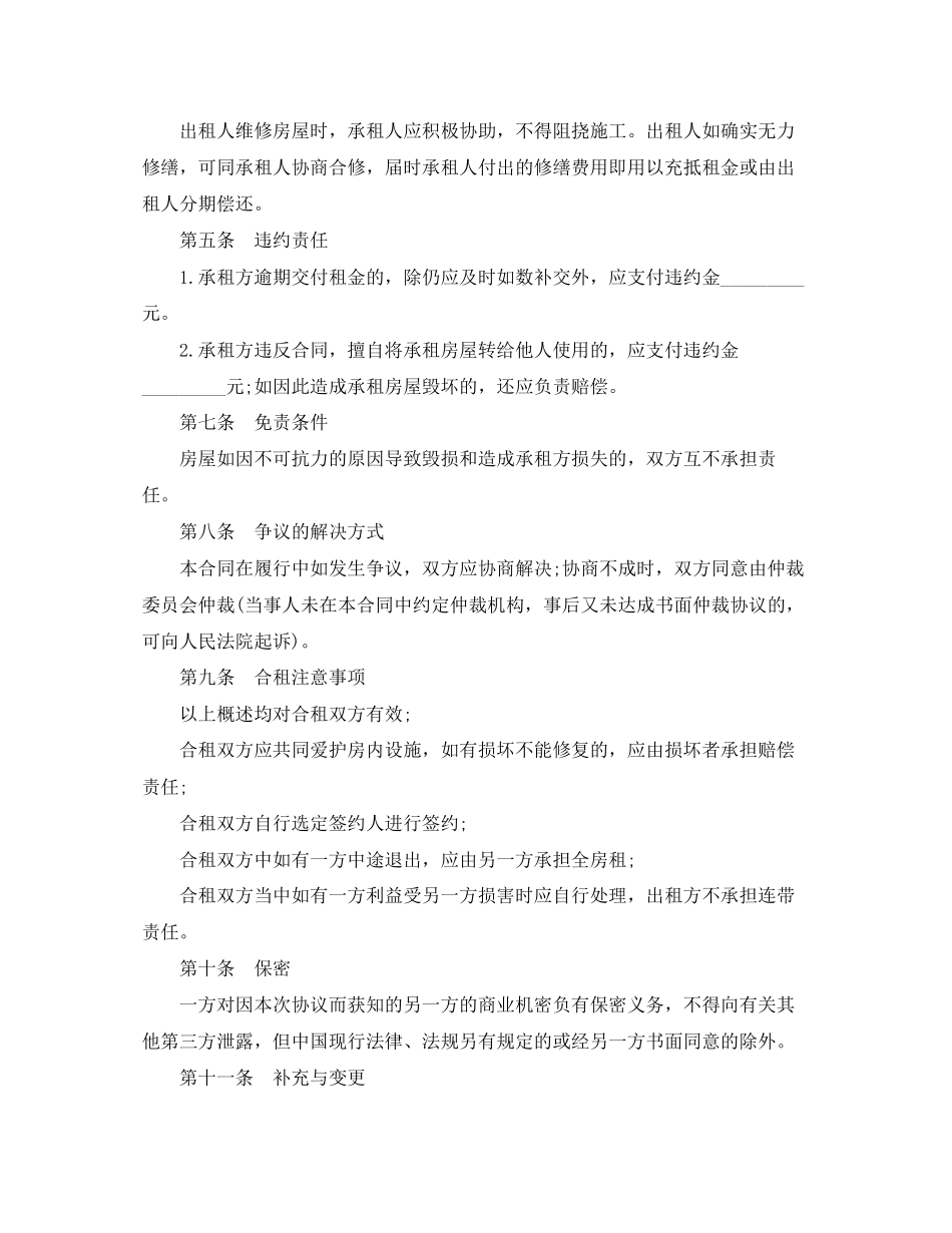 合租房合同范本2_第3页