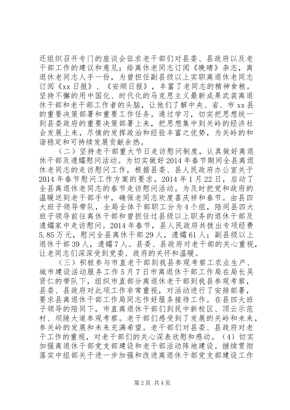 县离退休干部局XX年上半年工作总结_第2页
