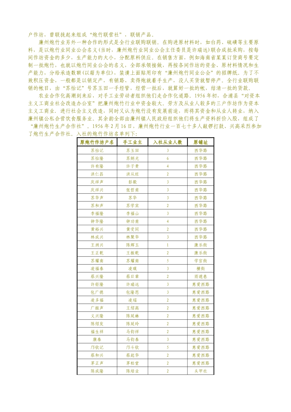大通道经济史料_第3页