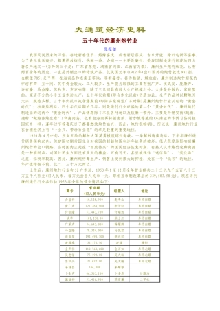 大通道经济史料