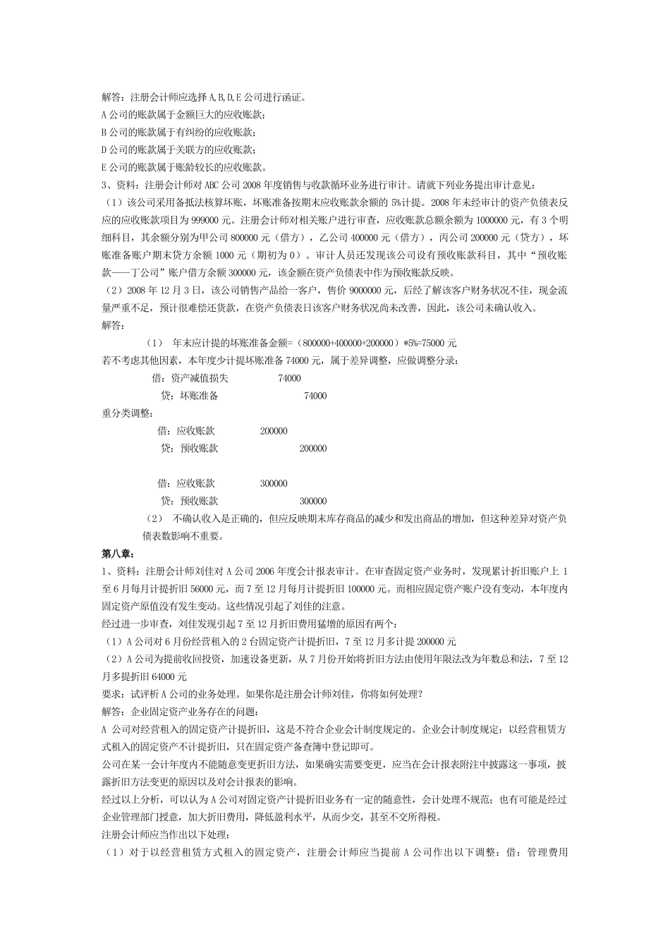 XXXX自考审计资料_第2页