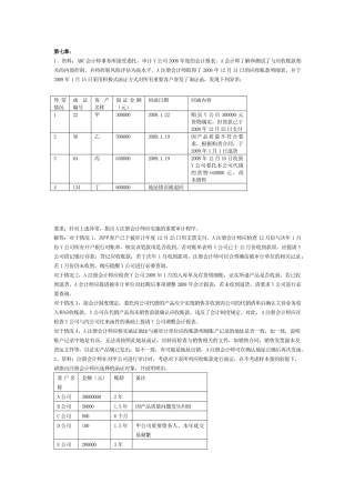 XXXX自考审计资料