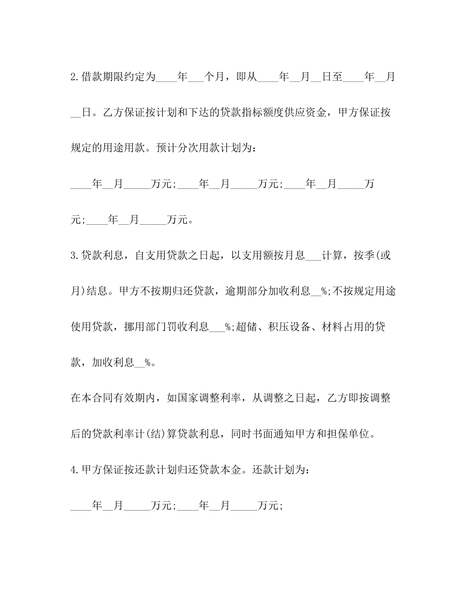 银行流动资金贷款合同_第2页