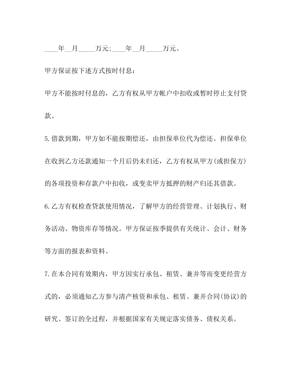 银行流动资金贷款合同_第3页
