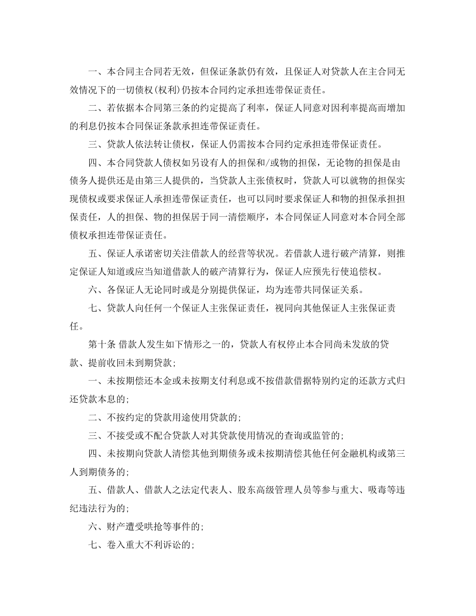 个人担保借款合同范本参考_第2页