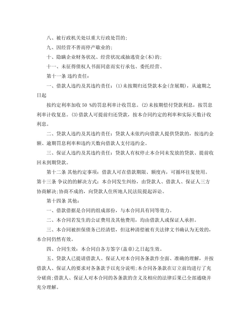 个人担保借款合同范本参考_第3页