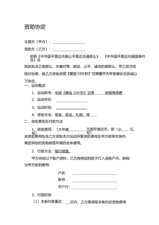 赞助合同1)