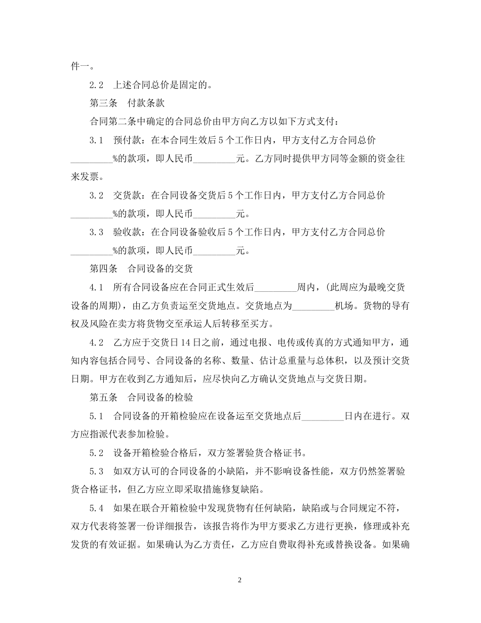 设备出售合同样本4篇_第2页