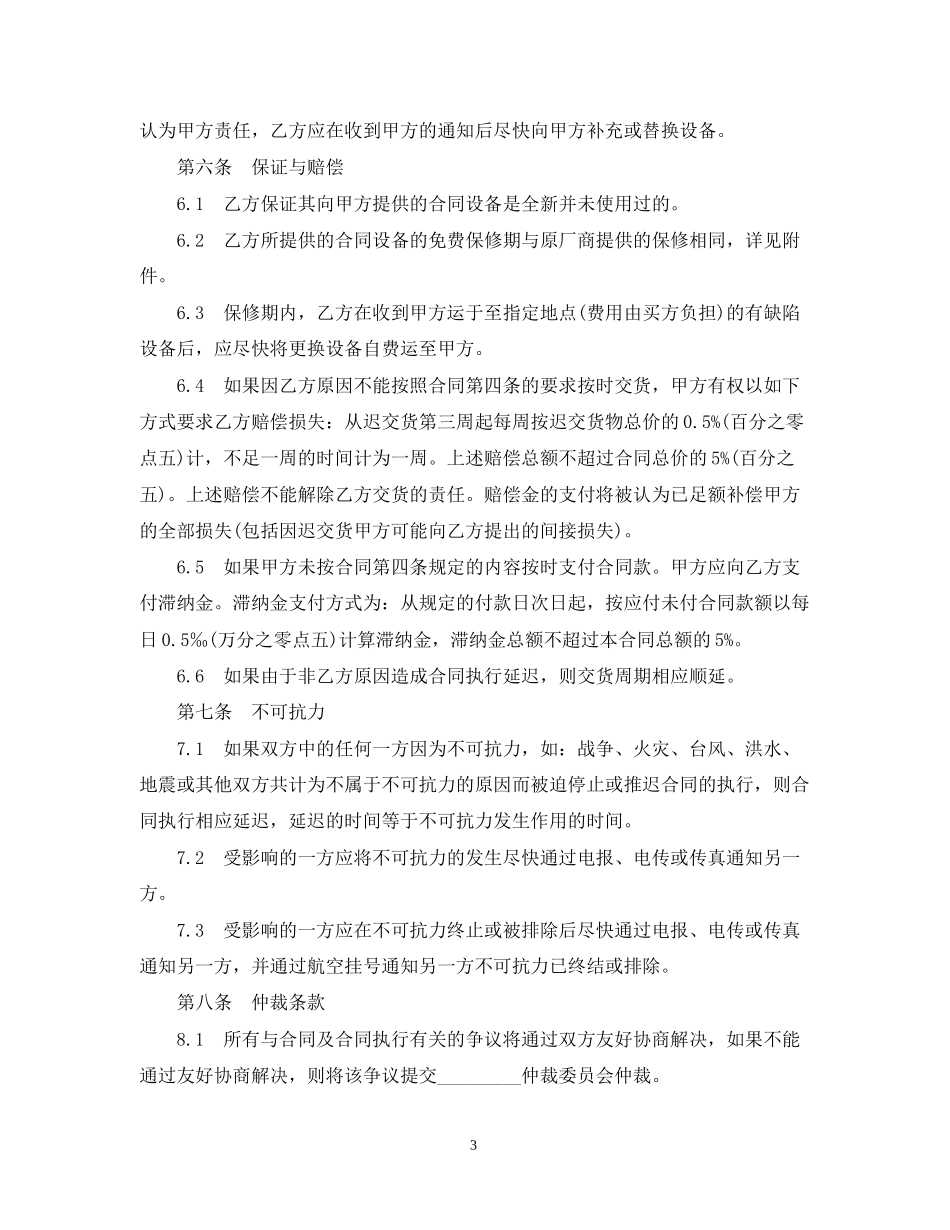 设备出售合同样本4篇_第3页