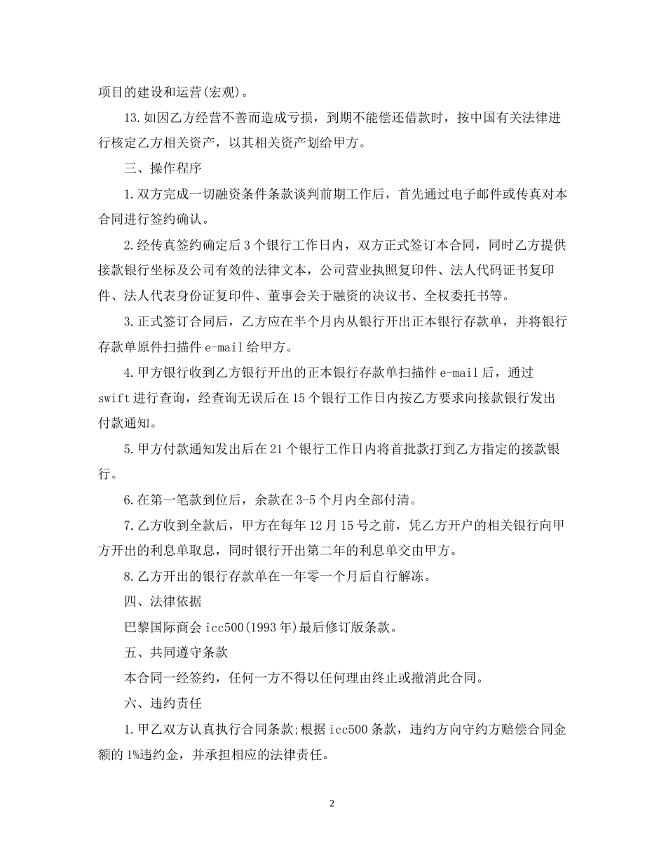 公司融资合同范本2_第2页