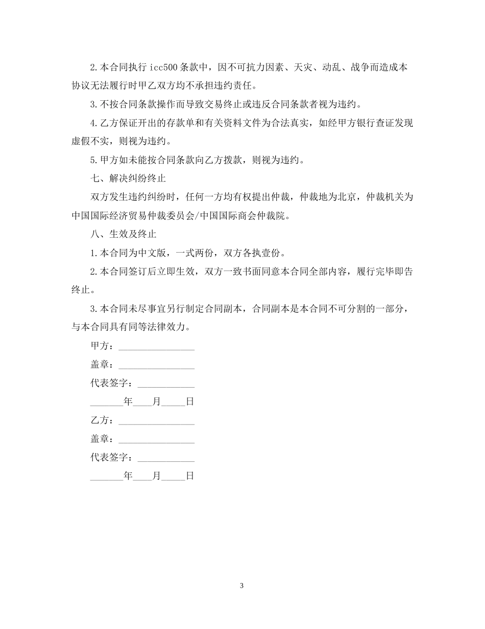 公司融资合同范本2_第3页