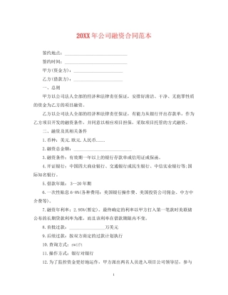 公司融资合同范本2