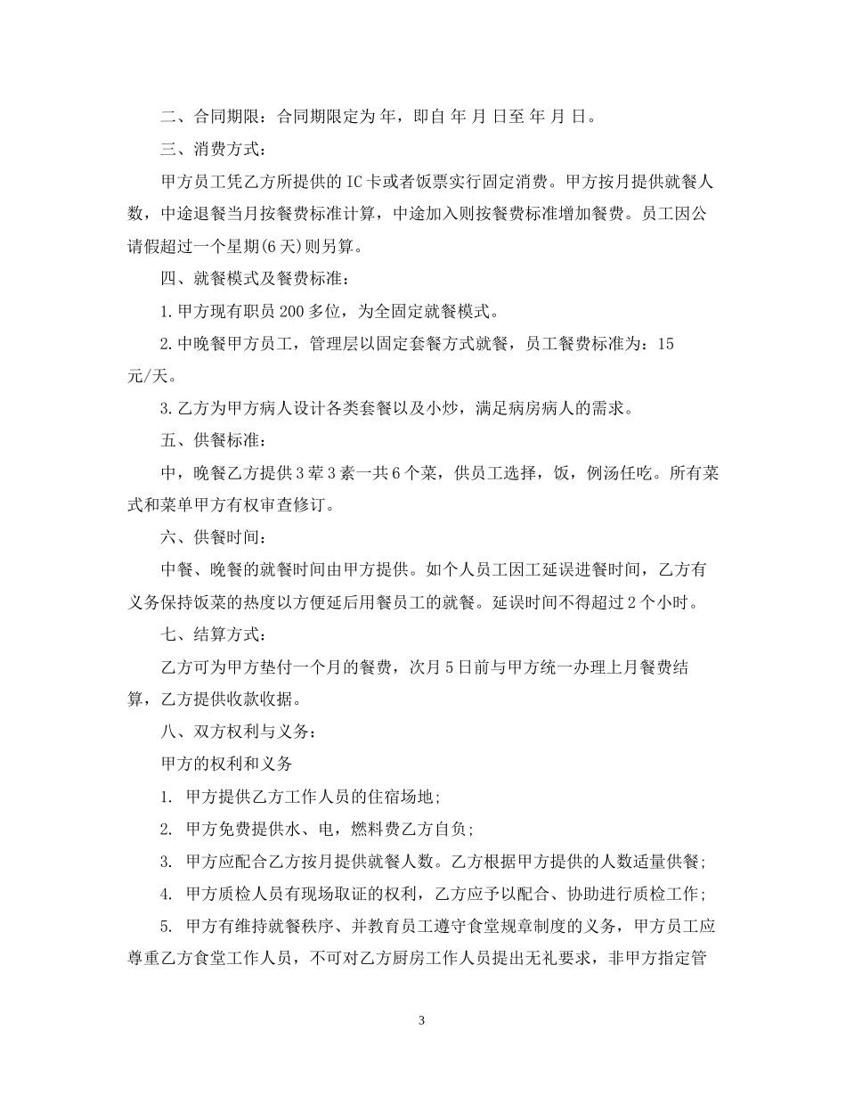 医院食堂承包经典合同_第3页