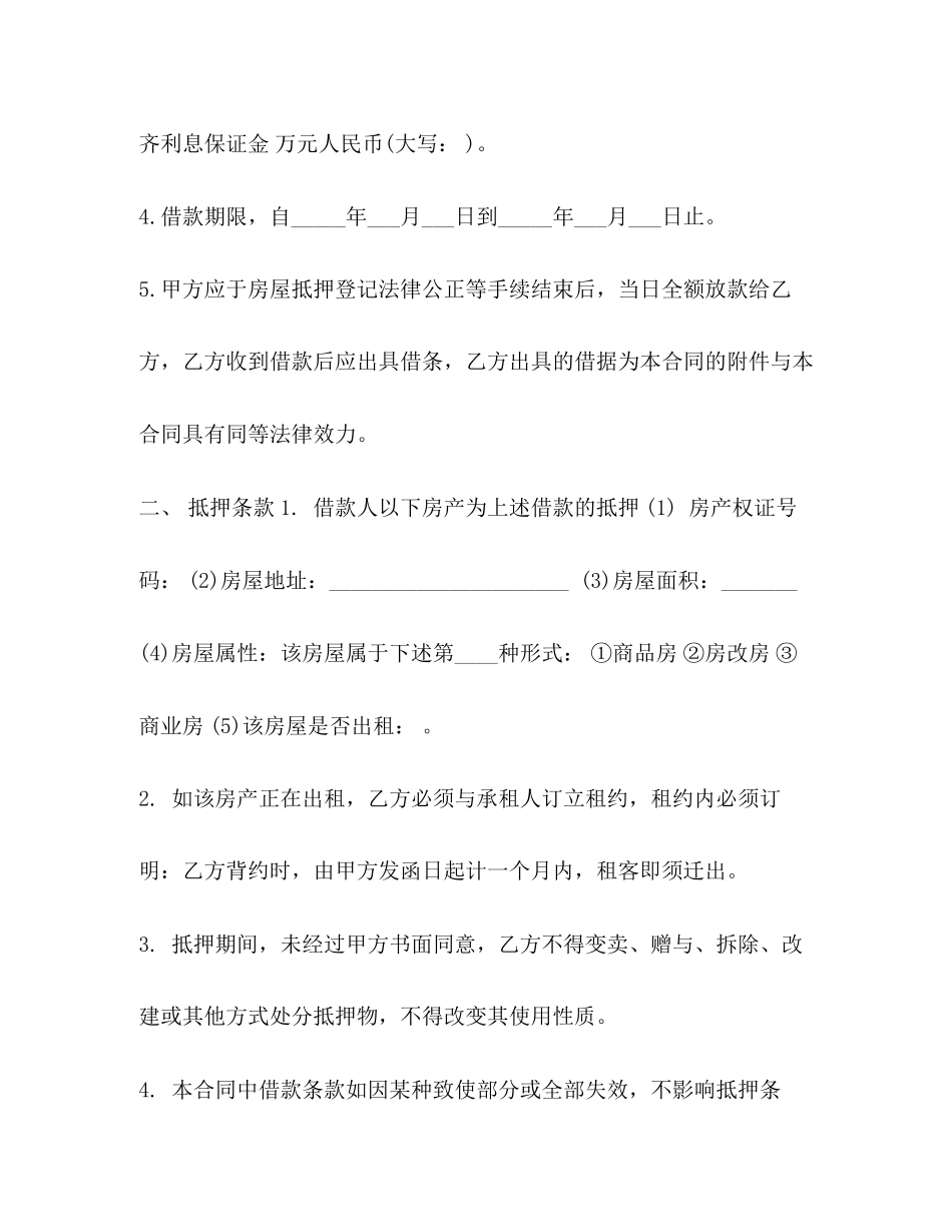 房屋抵押借款合同2)_第2页