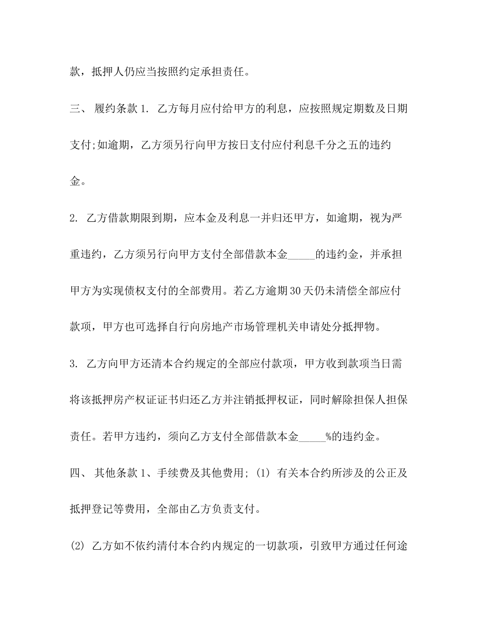 房屋抵押借款合同2)_第3页